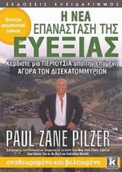 Η ΝΕΑ ΕΠΑΝΑΣΤΑΣΗ ΤΗΣ ΕΥΕΞΙΑΣ ΚΕΡΔΙΣΤΕ ΜΙΑ ΠΕΡΙΟΥΣΙΑ ΑΠΟ ΤΗΝ ΕΠΟΜΕΝΗ ΑΓΟΡΑ ΤΩΝ ΔΙΣΕΚΑΤΟΜΜΥΡΙΩΝ
