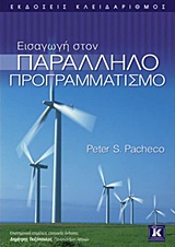 ΕΙΣΑΓΩΓΗ ΣΤΟΝ ΠΑΡΑΛΛΗΛΟ ΠΡΟΓΡΑΜΜΑΤΙΣΜΟ