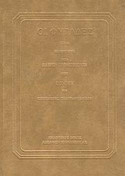 ΟΙ ΦΥΓΑΔΕΣ ΔΡΑΜΑ ΕΙΣ ΠΕΝΤΕ ΜΕΡΗ ΜΕΤΑ ΜΑΚΡΩΝ ΠΡΟΛΕΓΟΜΕΝΩΝ ΠΕΡΙ ΠΟΝΤΟΥ