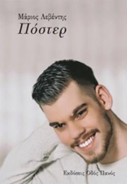 ΠΟΣΤΕΡ 2Η ΕΚΔΟΣΗ