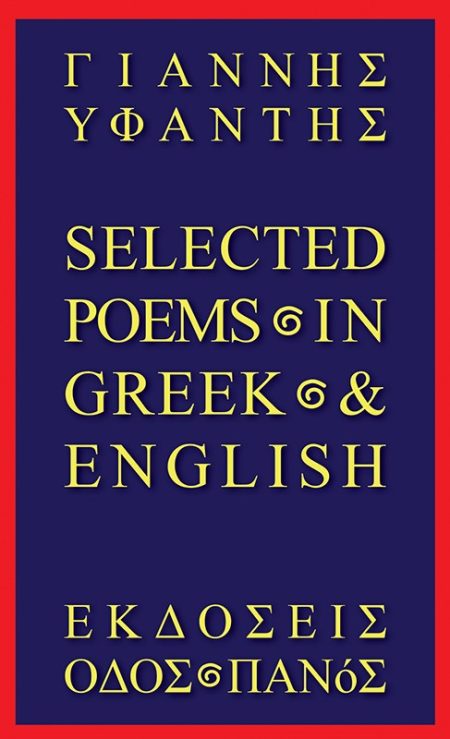 SELECTED POEMS IN GREEK   ENGLISH