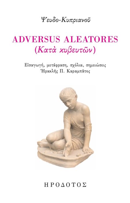 ΑDVERSUS ALEATORES ΚΑΤΑ ΚΥΒΕΥΤΩΝ