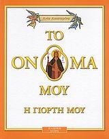 ΝΟ 09 ΑΓΙΑ ΑΙΚΑΤΕΡΙΝΗ (ΜΑΛΑΚΟ)