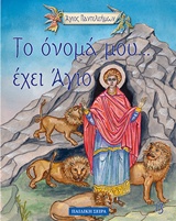 ΑΓΙΟΣ ΠΑΝΤΕΛΕΗΜΩΝ