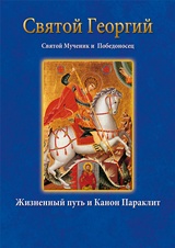 ΑΓΙΟΣ ΓΕΩΡΓΙΟΣ ΡΩΣΙΚΑ