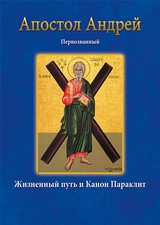 ΑΓΙΟΣ ΑΝΔΡΕΑΣ ΡΩΣΙΚΑ