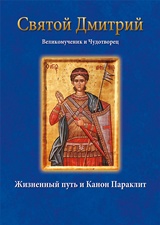 ΑΓΙΟΣ ΔΗΜΗΤΡΙΟΣ ΡΩΣΙΚΑ