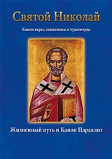 ΑΓΙΟΣ ΝΙΚΟΛΑΟΣ ΡΩΣΙΚΑ