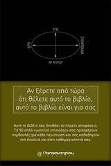 50 ΜΟΝΤΕΛΑ ΕΠΙΤΥΧΙΑΣ - ΜΙΚΡΟ ΕΓΧΕΙΡΙΔΙΟ ΣΤΡΑΤΗΤΙΚΩΝ ΑΠΟΦΑΣΕΩΝ