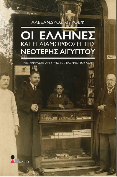 ΝΟΣΤΑΛΓΙΑ ΓΙΑ ΤΗΝ ΑΥΤΟΚΡΑΤΟΡΙΑ: ΟΙ ΠΟΛΙΤΙΚΕΣ ΤΟΥ ΝΕΟ-ΟΘΩΜΑΝΙΣΜΟΥ