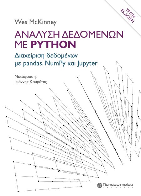 ΑΝΑΛΥΣΗ ΔΕΔΟΜΕΝΩΝ ΜΕ PYTHON ΔΙΑΧΕΙΡΙΣΗ ΔΕΔΟΜΕΝΩΝ ΜΕ PANDAS, NUMPY ΚΑΙ JUPYTER 3Η ΕΚΔΟΣΗ