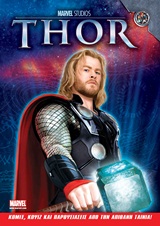 THOR ΚΟΜΙΞ, ΚΟΥΙΖ ΚΑΙ ΠΑΡΟΥΣΙΑΣΕΙΣ ΑΠΟ ΤΗΝ ΑΠΙΘΑΝΗ ΤΑΙΝΙΑ
