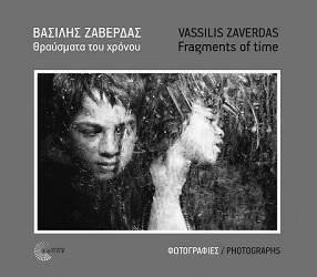 ΘΡΑΥΣµΑΤΑ ΤΟΥ ΧΡΟΝΟΥ