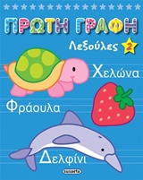 ΠΡΩΤΗ ΓΡΑΦΗ 3 ΕΛΛΗΝΙΚΑ - ΑΓΓΛΙΚΑ