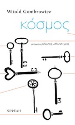 ΚΟΣΜΟΣ ΜΥΘΙΣΤΟΡΗΜΑ