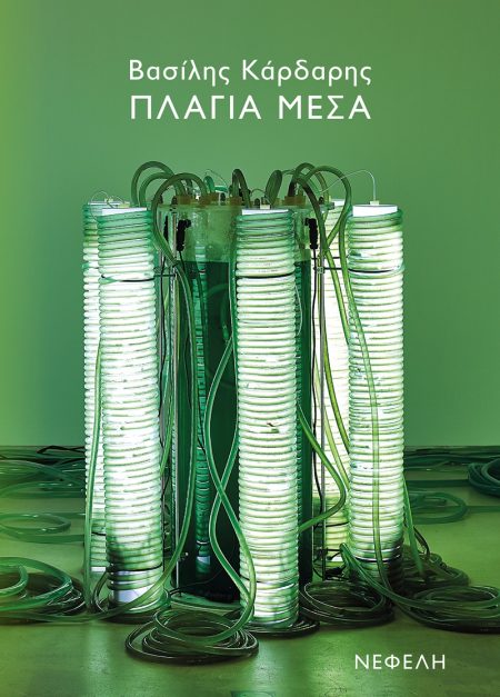 ΠΛΑΓΙΑ ΜΕΣΑ