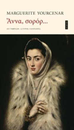 ΑΝΝΑ, ΣΟΡΟΡ...