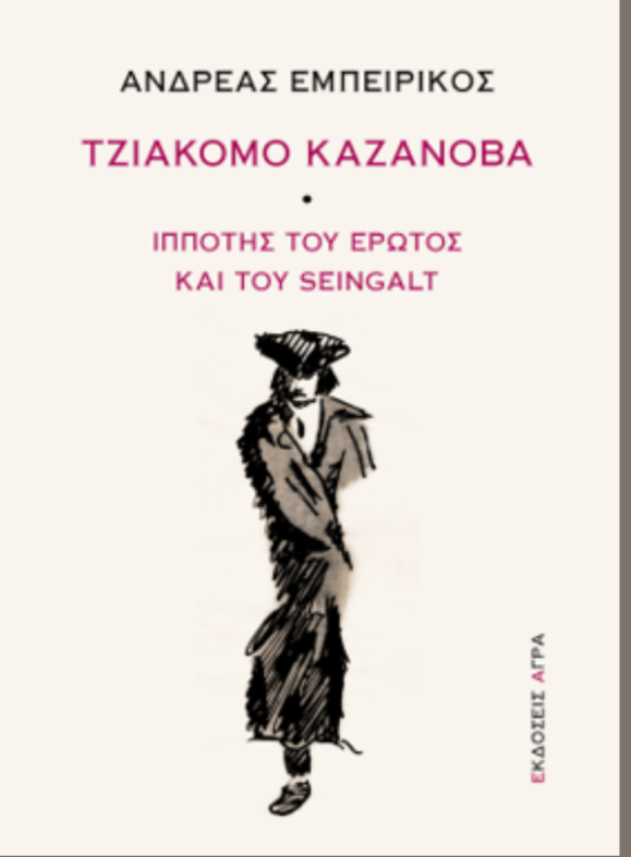 ΤΖΙΑΚΟΜΟ ΚΑΖΑΝΟΒΑ