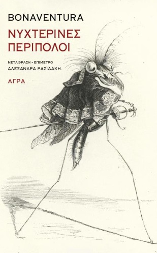 ΝΥΧΤΕΡΙΝΕΣ ΠΕΡΙΠΟΛΟΙ