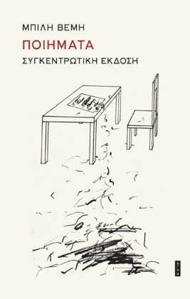 ΠΟΙΗΜΑΤΑ ΣΥΓΚΕΝΤΡΩΤΙΚΗ ΕΚΔΟΣΗ