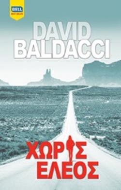 ΧΩΡΙΣ ΕΛΕΟΣ