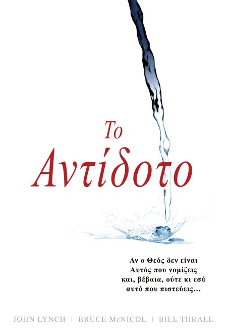 ΤΟ ΑΝΤΙΔΟΤΟ