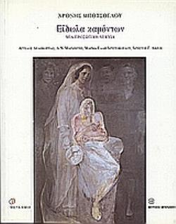 Ο ΑΓΙΟΣ ΣΤΗ ΝΕΑ ΥΟΡΚΗ ΑΠΟ ΤΙΣ ΠΕΡΙΠΕΤΕΙΕΣ ΤΟΥ ΑΓΙΟΥ 2Η ΕΚΔΟΣΗ