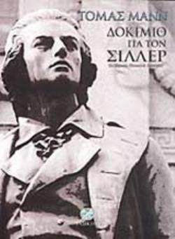 ΔΟΚΙΜΙΟ ΓΙΑ ΤΟΝ ΣΙΛΛΕΡ