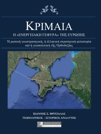 ΚΡΙΜΑΙΑ Η  ΕΝΕΡΓΕΙΑΚΗ ΓΕΦΥΡΑ  ΤΗΣ ΕΥΡΩΠΗΣ