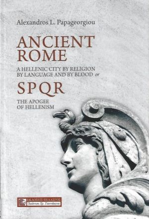ANCIENT ROME A HELLENIC CITY BY RELIGION, BY LANGUAGE AND BY BLOOD OR SPQR - THE APOGEE OF HELLENISM