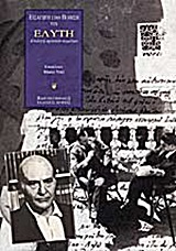 ΕΙΣΑΓΩΓΗ ΣΤΗΝ ΠΟΙΗΣΗ ΤΟΥ ΕΛΥΤΗ ΕΠΙΛΟΓΗ ΚΡΙΤΙΚΩΝ ΚΕΙΜΕΝΩΝ