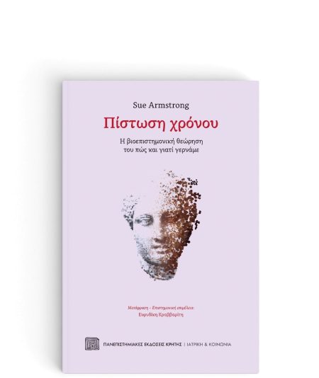 ΠΙΣΤΩΣΗ ΧΡΟΝΟΥ