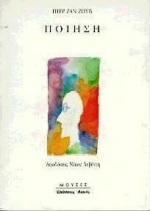 JEAN PIERRE JOUVE: ΠΟΙΗΣΗ