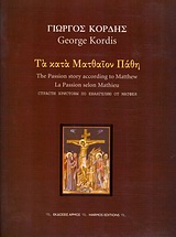 15 ΜΙΚΡΟΓΡΑΦΙΕΣ ΤΑ ΚΑΤΑ ΜΑΤΘΑΙΟΝ ΠΑΘΗ