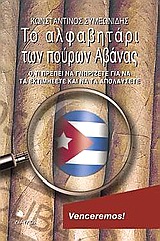 ΤΟ ΑΛΦΑΒΗΤΑΡΙ ΤΩΝ ΠΟΥΡΩΝ ΑΒΑΝΑΣ Ο,ΤΙ ΠΡΕΠΕΙ ΝΑ ΓΝΩΡΙΖΕΤΕ ΓΙΑ ΝΑ ΤΑ ΕΚΤΙΜΗΣΕΤΕ ΚΑΙ ΝΑ ΤΑ ΑΠΟΛΑΥΣΕΤΕ