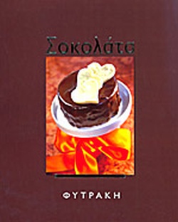 ΣΟΚΟΛΑΤΑ