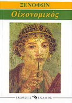 ΟΙΚΟΝΟΜΙΚΟΣ