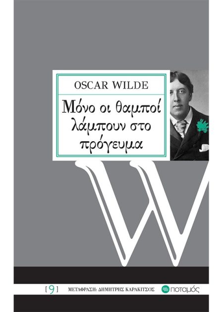ΜΟΝΟ ΟΙ ΘΑΜΠΟΙ ΛΑΜΠΟΥΝ ΣΤΟ ΠΡΟΓΕΥΜΑ