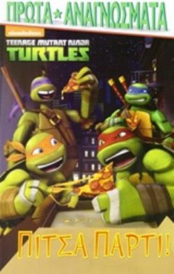 ΧΕΛΩΝΟΝΙΝΤΖΑΚΙΑ: ΠΙΤΣΑ ΠΑΡΤΙ!