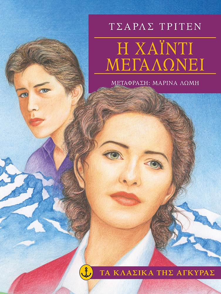 Η ΧΑΙΝΤΙ ΜΕΓΑΛΩΝΕΙ