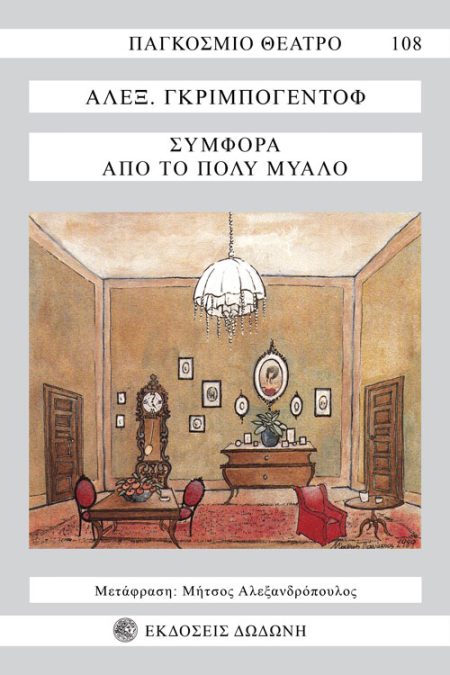 ΣΥΜΦΟΡΑ ΑΠΟ ΤΟ ΠΟΛΥ ΜΥΑΛΟ 2Η ΕΚΔΟΣΗ