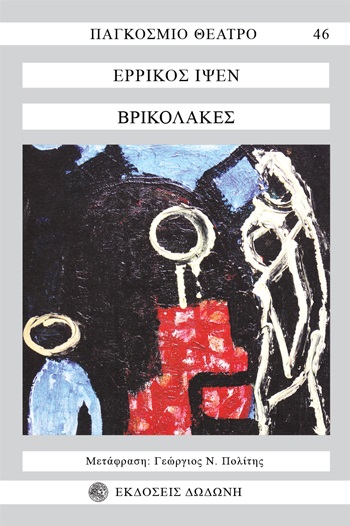 ΒΡΙΚΟΛΑΚΕΣ 3Η ΕΚΔΟΣΗ