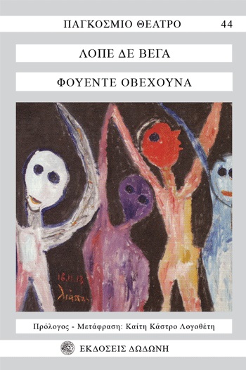 ΦΟΥΕΝΤΕ ΟΒΕΧΟΥΝΑ ΠΡΟΒΑΤΟΠΗΓΗ 3Η ΕΚΔΟΣΗ