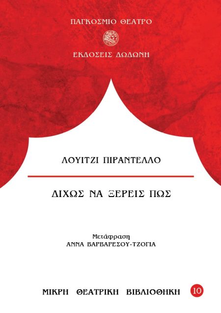 ΔΙΧΩΣ ΝΑ ΞΕΡΕΙΣ ΠΩΣ 3Η ΕΚΔΟΣΗ