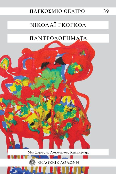 ΠΑΝΤΡΟΛΟΓΗΜΑΤΑ 3Η ΑΝΑΝΕΩΜΕΝΗ ΕΚΔΟΣΗ 3Η ΕΚΔΟΣΗ