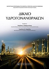 ΔΙΚΑΙΟ ΥΔΡΟΓΟΝΑΝΘΡΑΚΩΝ