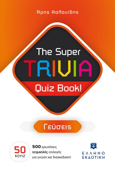 THE SUPER TRIVIA QUIZ BOOK! - ΓΕΥΣΕΙΣ
