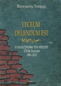 LYCEUM DELENDUM EST Η ΚΑΤΑΣΤΡΟΦΗ ΤΟΥ ΛΥΚΕΙΟΥ ΣΤΗΝ ΕΛΛΑΔΑ 1983-2017