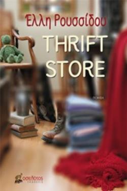 THRIFT STORE ΠΟΙΗΣΗ