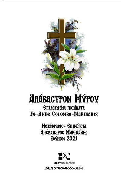 ΑΛΑΒΑΣΤΡΟΝ ΜΥΡΟΥ ALABASTER BOX